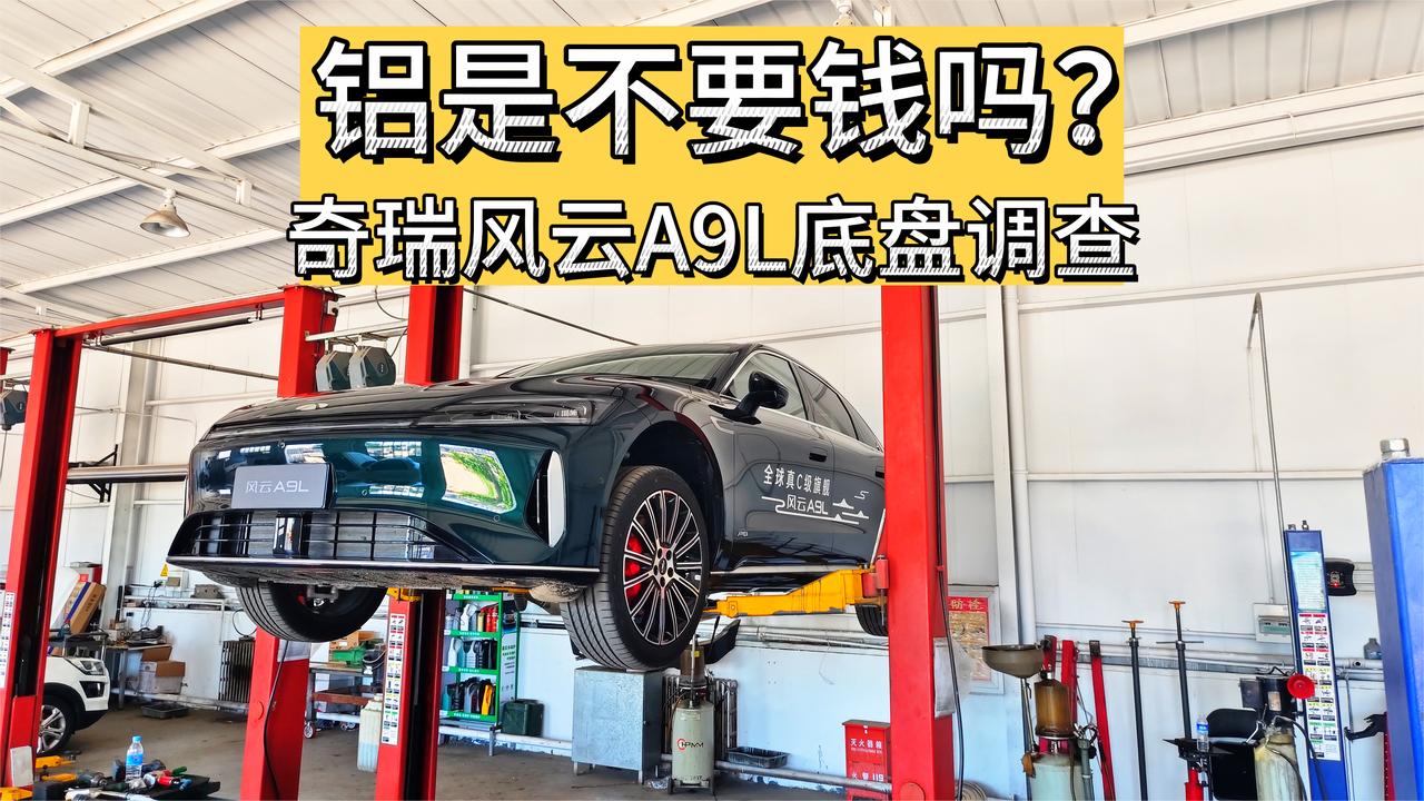 绝不偷工减料？！奇瑞风云A9L底盘大调查！