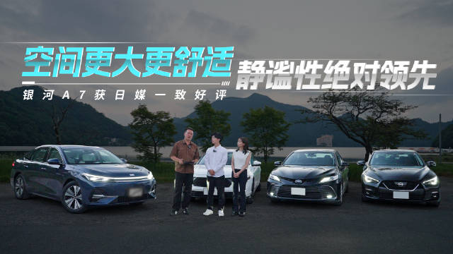 银河A7对比凯美瑞雅阁，国产混动展智能静音优势