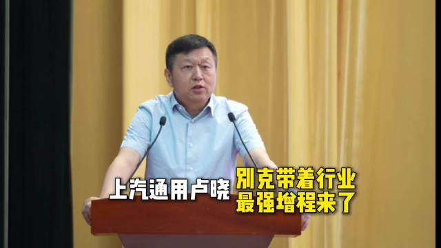 视频：别克推出至境豪华轿车，增程技术再升级