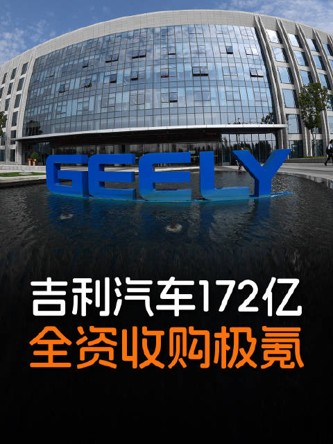 吉利与极氪合并整合资源巩固新能源市场领先地位