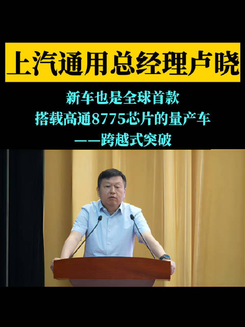 别克至境首款新能源智能豪华轿车将搭载高通8775芯片