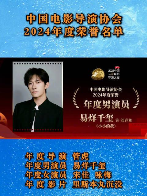 管虎《狗阵》获年度导演，易烊千玺宋佳分获年度演员