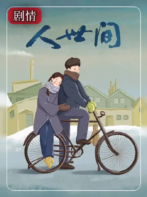 周秉昆误杀骆士宾被判入狱