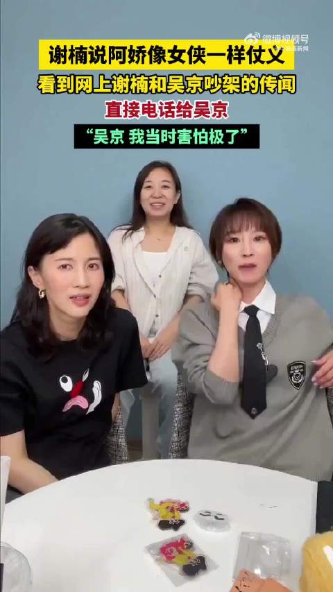 谢楠说阿娇像女侠一样仗义