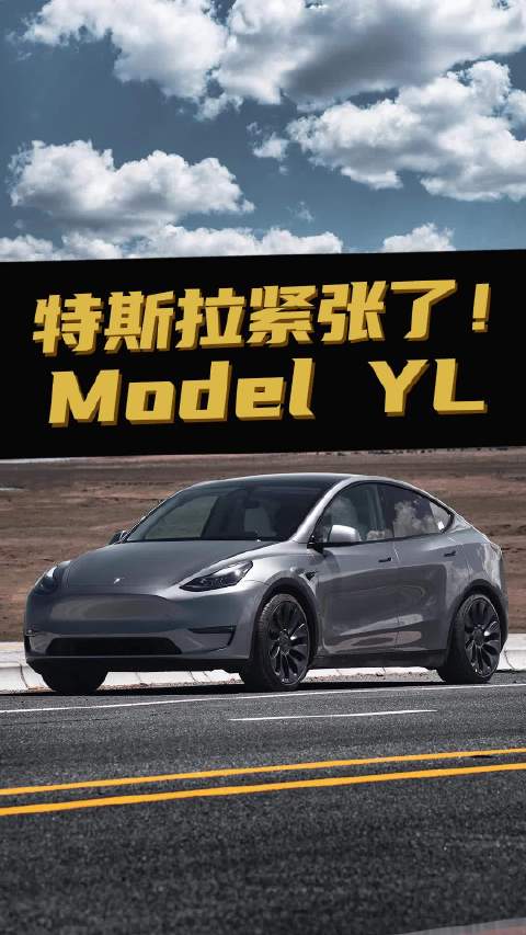 特斯拉要完了？立马推出加长版ModelY！