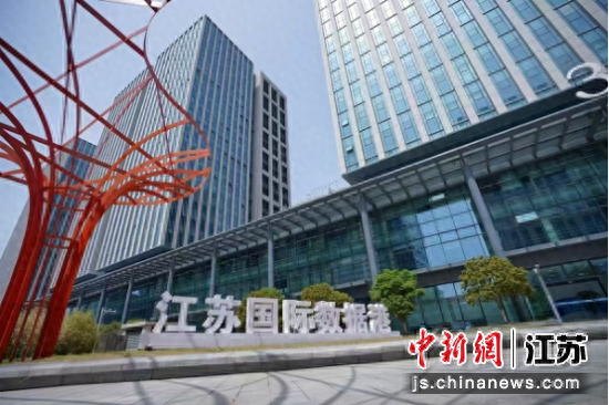江苏国际数据港。南京市玄武区委宣传部供图