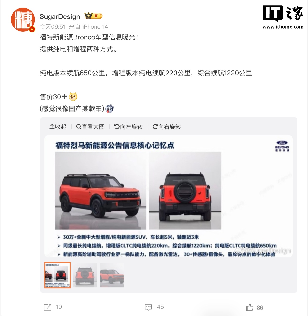 福特烈马新能源版更多信息曝光：纯电增程都有、头顶激光雷达