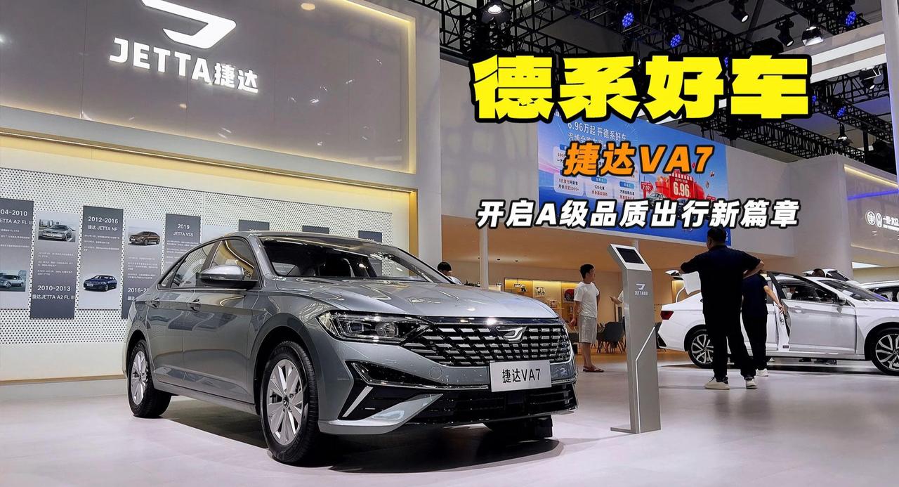 视频：速腾亲兄弟 国民家轿仅需7.97万 捷达VA7亮相长春车展