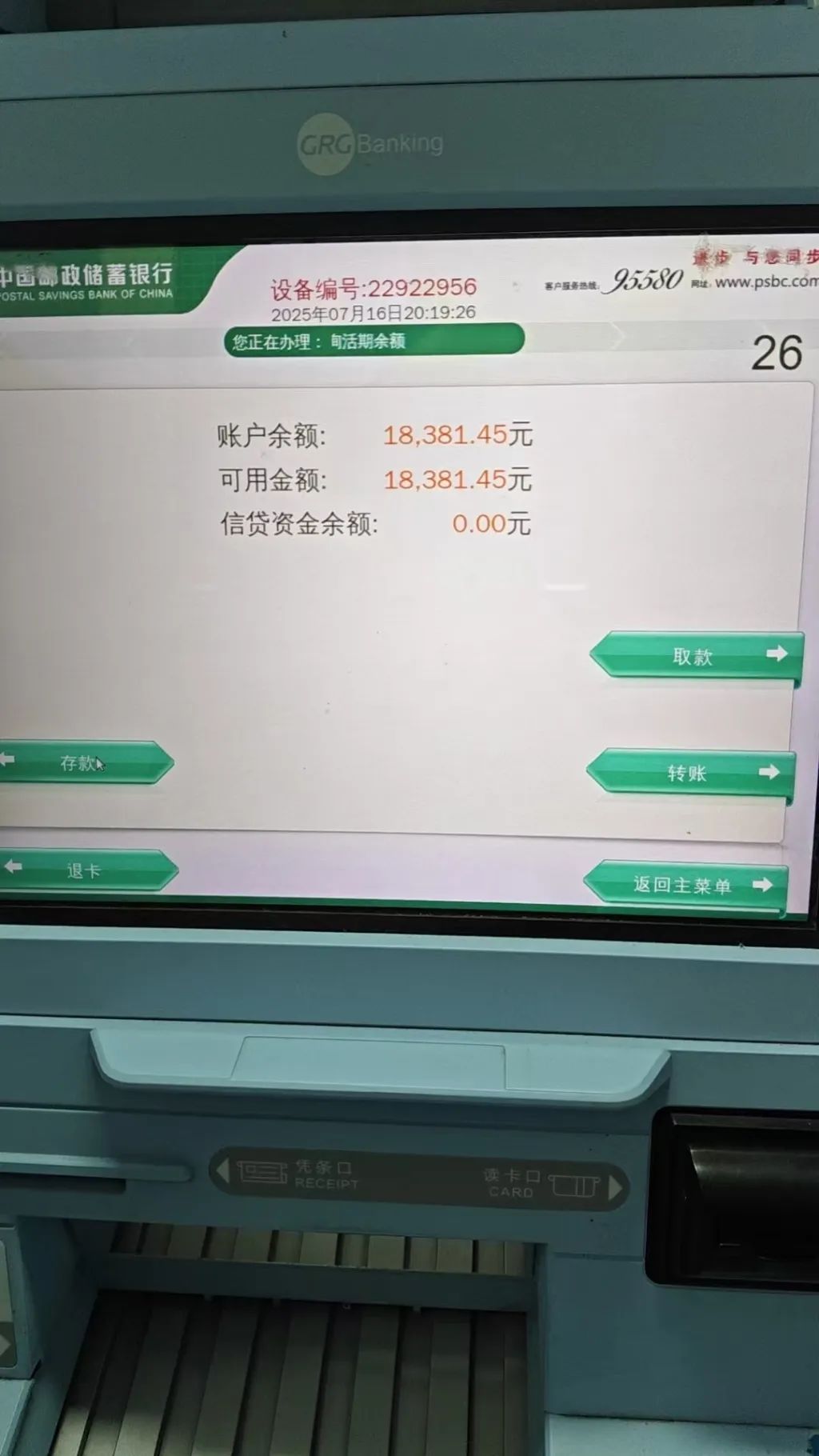 7月16日晚,王喜民在ATM上查询,其银行账户已解封。受访者供图