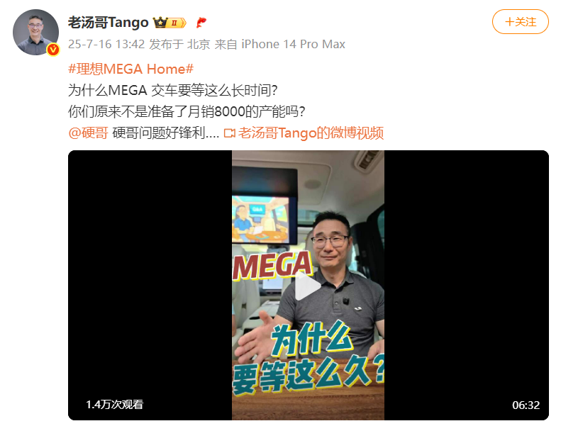 理想高管回应MEGA交付时间久：曾因销量惨淡缩减产能，上海车展后用户的喜欢又超出预期