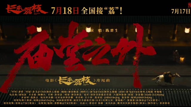 陈楚生电影长安的荔枝片尾曲MV 转发一起听！