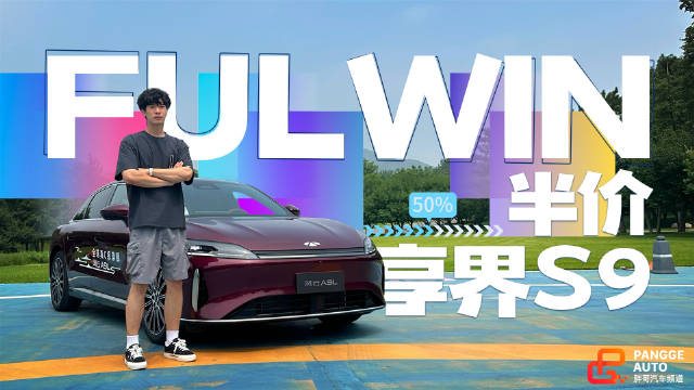 奇瑞风云A9L对标享界S9，中大型插混轿车市场引讨论