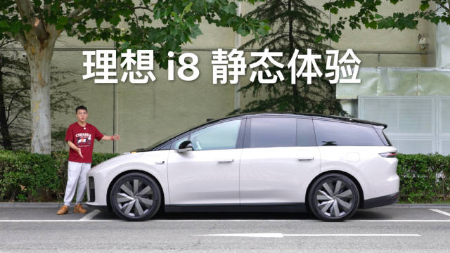 理想 i8 静态体验：理想第一台纯电 SUV 什么样？