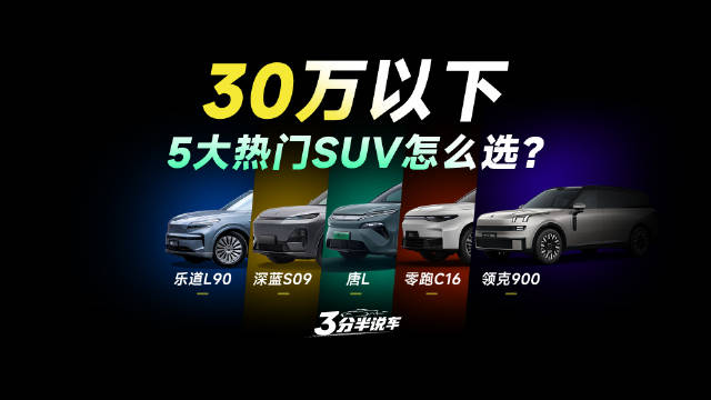 三分半看懂车市