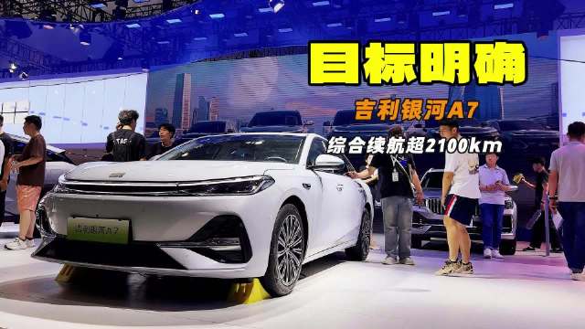 综合续航超2100km 预售10.38万起 吉利银河A7亮相长春车展