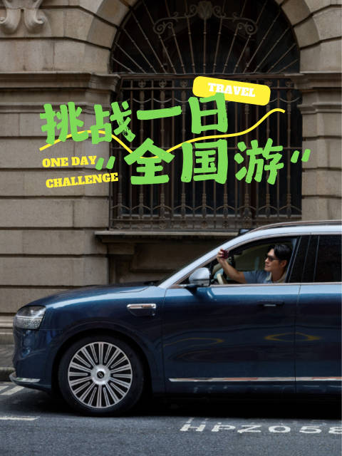 严屹宽驾驶问界M9穿梭上海街头，体验城市从容