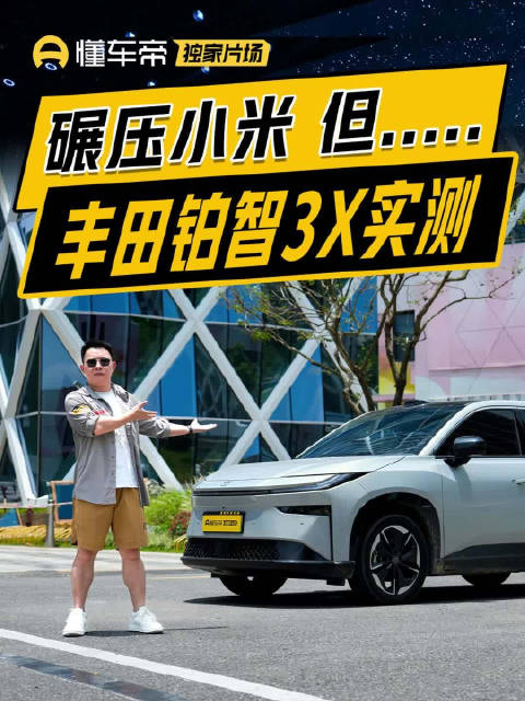 丰田铂智3X智能辅助驾驶体验：合资转型初显成效但上限有限