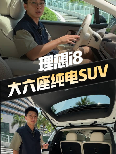 理想i8开启小订，首发静态体验亮相