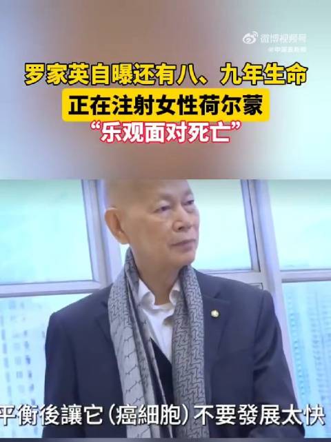 罗家英乐观面对癌症复发