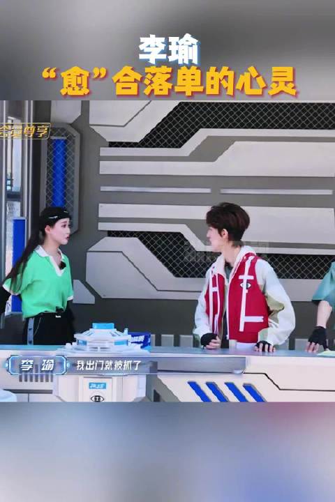 李瑜余承恩加盟全员加速中，本周六玩转古城无间道