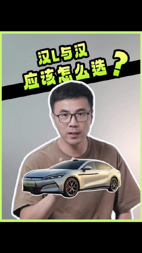 汉L与汉，应该怎么选？