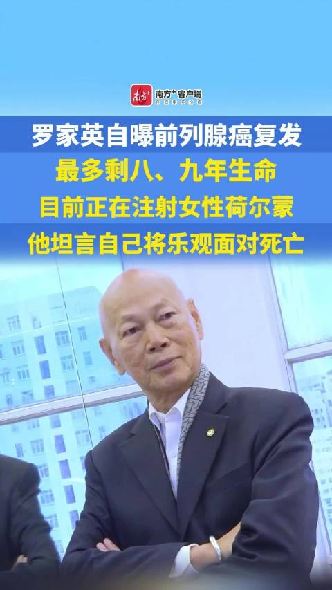 罗家英称不畏惧死亡