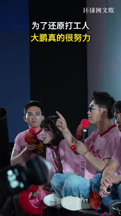 为了还原打工人大鹏真的很努力