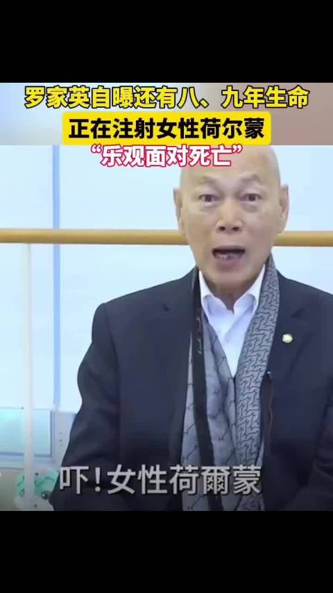罗家英自曝前列腺癌复发，注射女性荷尔蒙治疗