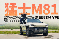 带华为全家桶的硬派SUV，猛士M817我愿意天天开！｜智能车指南