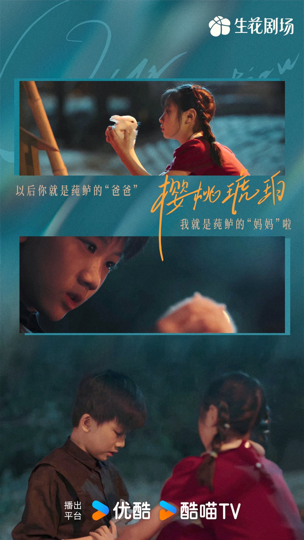 共养一只兔，成为男女主儿时的羁绊。