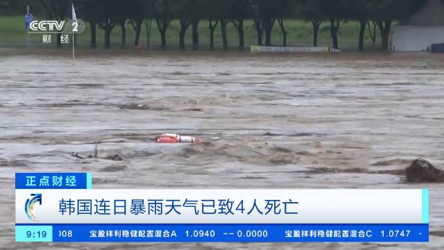 韩国连日暴雨致4人死亡