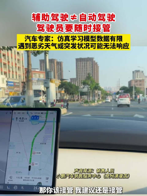 辅助驾驶≠自动驾驶，驾驶员要随时接管，汽车专家：仿真学习模型数据有限，遇到恶劣天气或突发状况可能无法响应
