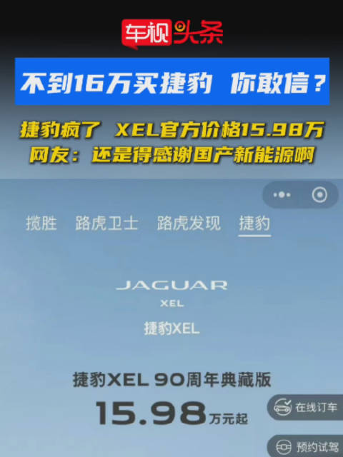 捷豹XEL官价降至15.98万元