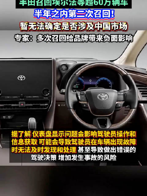 丰田半年2次召回！专家：影响消费者购买愿望