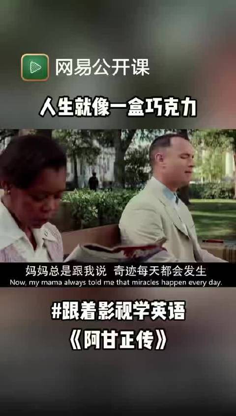 《阿甘正传》经典台词：生活像一盒巧克力