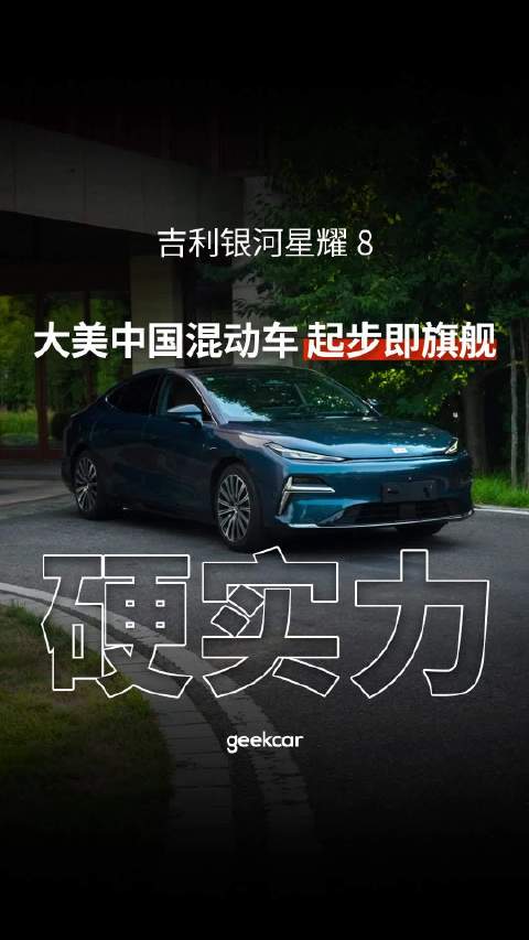 车主体验银河星耀8后表示后悔