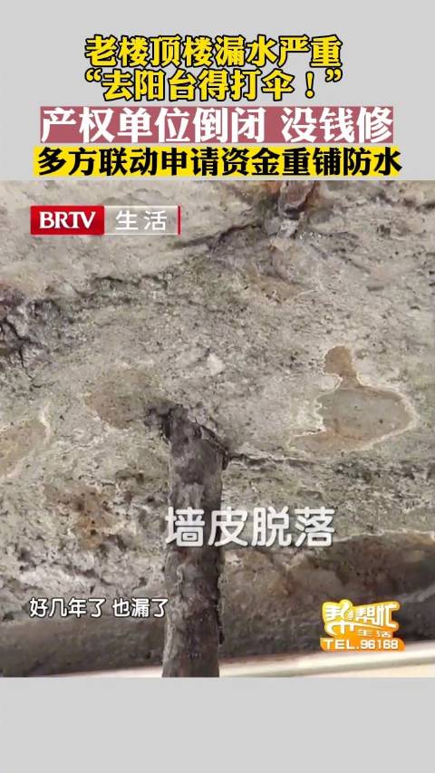 老楼顶楼严重漏水去阳台要打伞