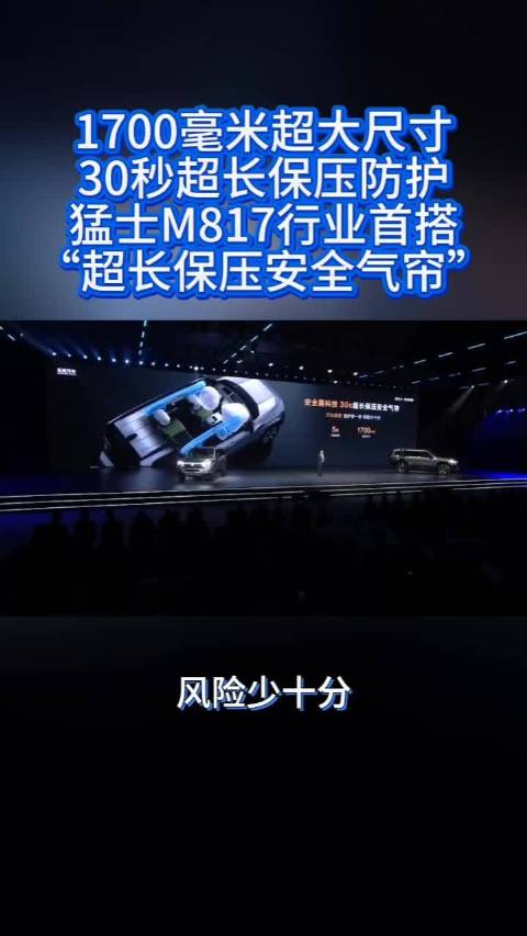 猛士M817豪华智能越野SUV开启预售，32.99万元起