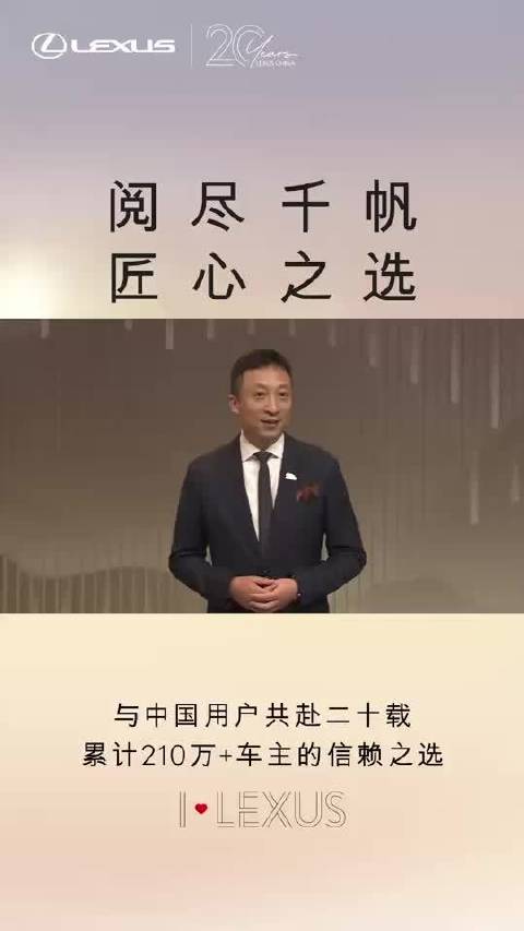 2025上半年雷克萨斯在华销量8.5万辆，累计用户突破210万