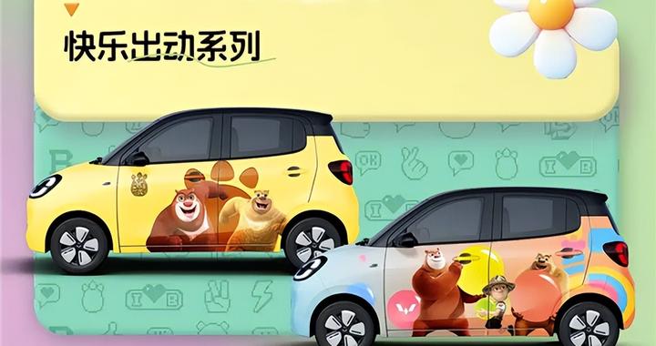 五菱宏光 MINI EV 牵手《熊出没》，联名改装车萌翻来袭！