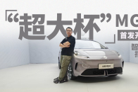首发开箱全新MG4，超大杯的A0级小车｜智能车指南