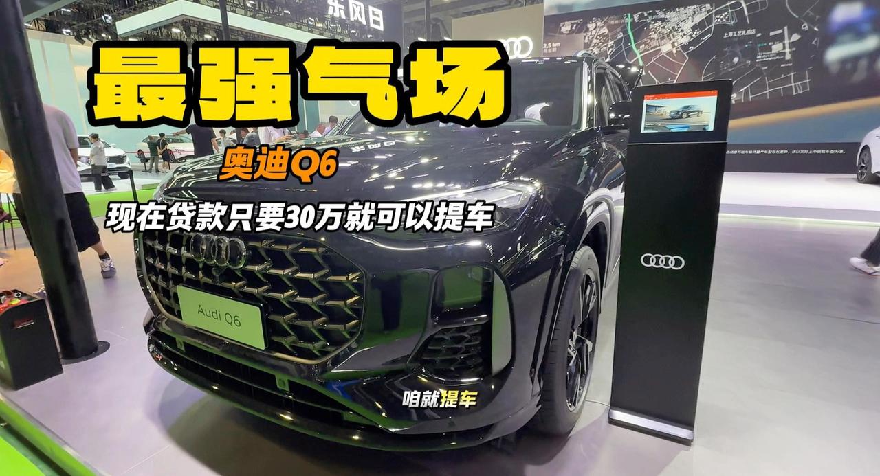 视频：奥迪Q6比Q8还大 汽博会30万 六/七座可选还有Quattro