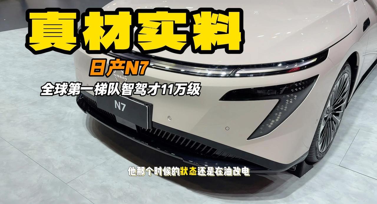 20万以内最好的纯电轿车 日产N7电池安全 空间够大