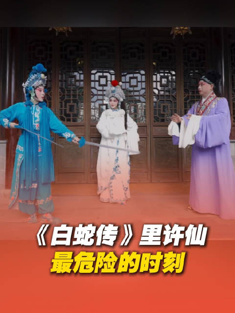 京剧cp高虐现场，白蛇控诉负心汉高能输出，许仙辩解起来也是个 rapper