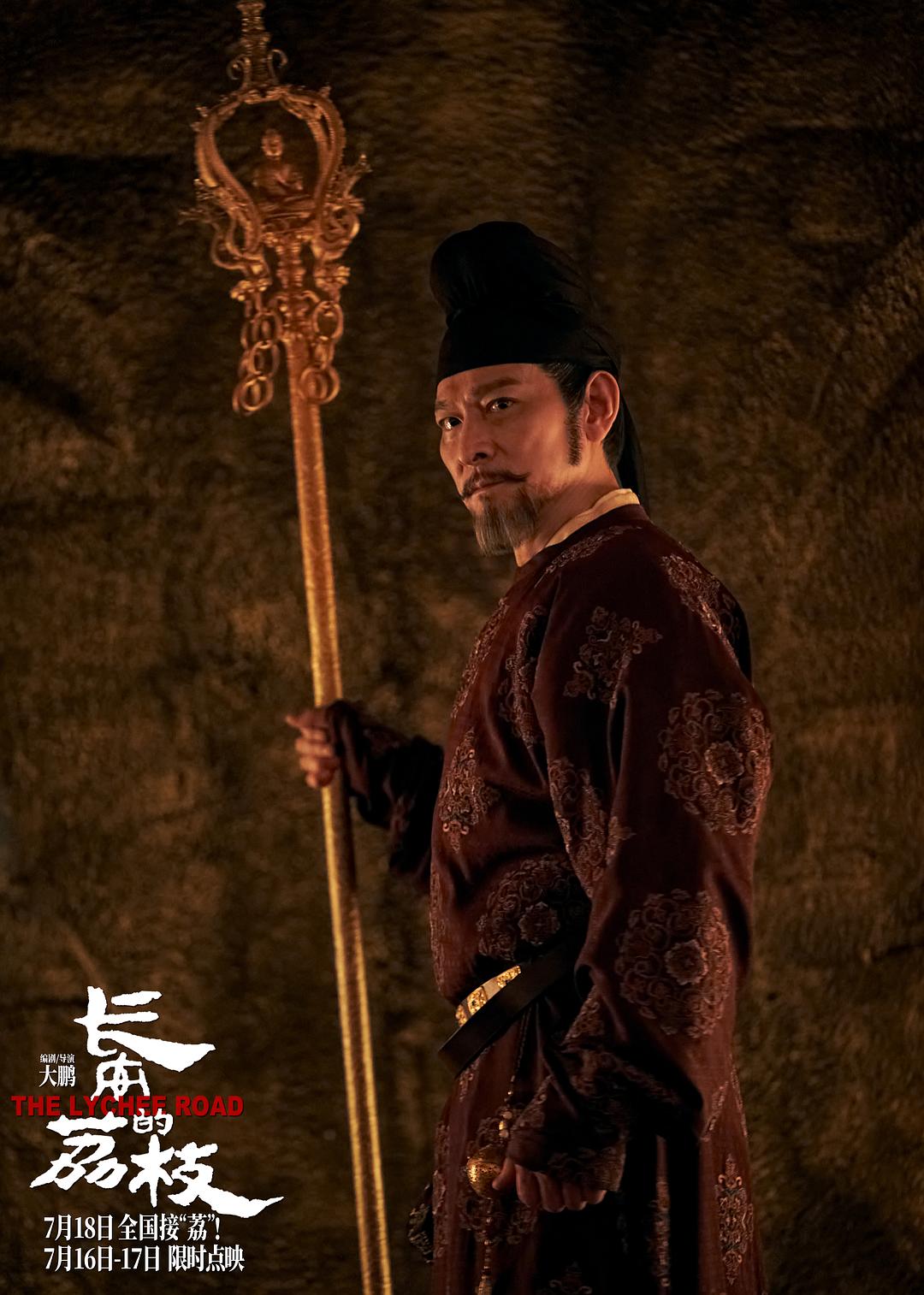 刘德华 饰演 杨国忠