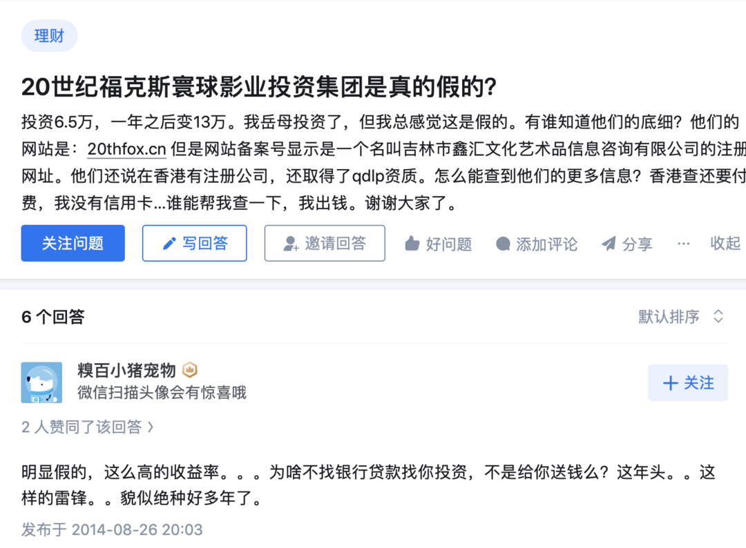 2014年網民詢問20世紀霍斯真實性(來源網絡)