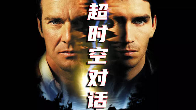 《黑洞频率》他用无线电联系30年前的父亲，却引发一连串致命蝴蝶效应