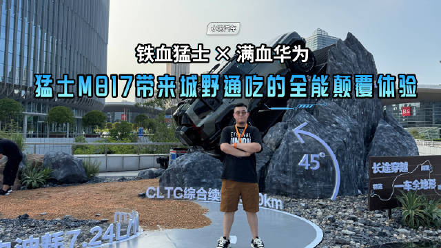 猛士M817预售爆单，华为智能越野车受热捧