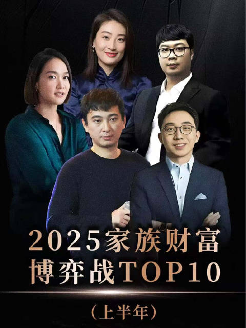 2025 上半年最炸裂财富博弈战TOP10