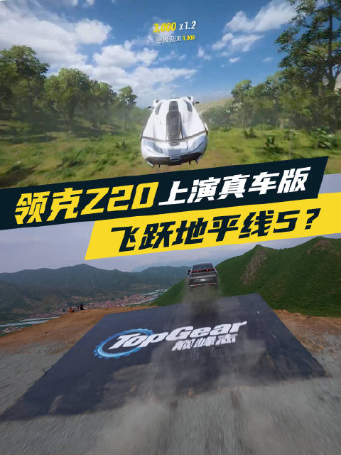 地平线5玩家崩溃！领克Z20居然把游戏飞坡玩成现实教科书？